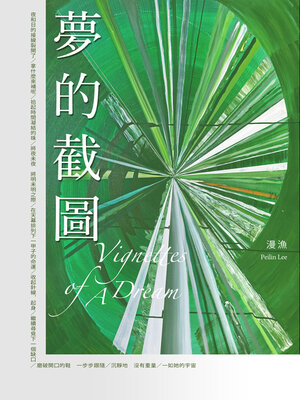 cover image of 夢的截圖